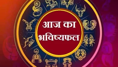 Photo of 12 राशियों में इन 4 राशियों के लोगो पर होगी भगवान विष्णु की कृपा, जाने आज क राशिफल