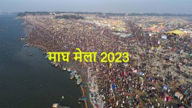 Photo of 6 जनवरी से शुरू माघ स्नान 2023 में ये रही प्रमुख 5 तिथियां