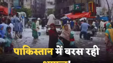 Photo of पाकिस्तान में बिगड़े हालात, बारिश से डूबा इस्लामाबाद, लाहौर की हालात भी खराब